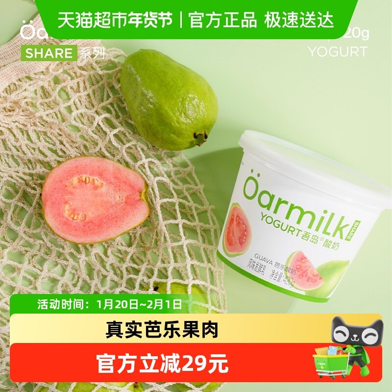 【新口味上市】Oarmilk吾岛酸奶清香芭乐味420g*4桶大桶家庭装,咖啡/麦片/冲饮,低温酸奶,淘宝优惠券,粉丝福利购,淘宝优惠卷