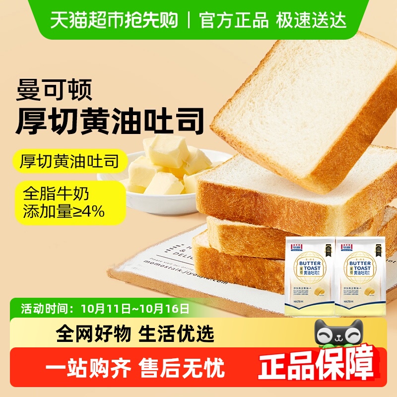 曼可顿黄油厚切吐司早餐下午茶