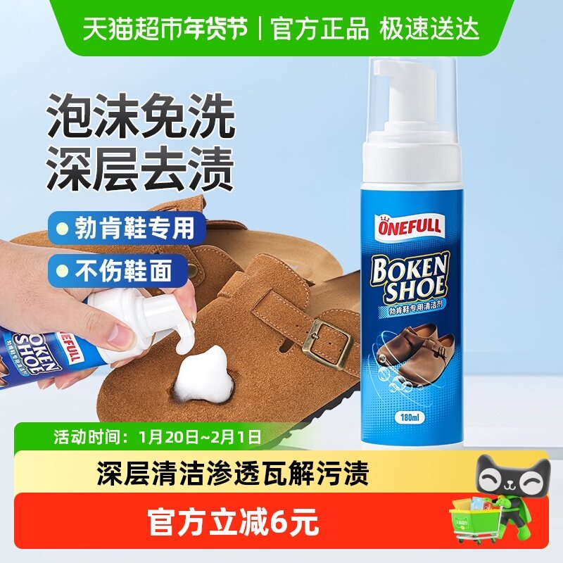 勃肯鞋专用清洁护理剂麂皮磨砂翻毛绒面反毛鞋干洗剂去污清洁神器,洗护清洁剂/卫生巾/纸/香薰,鞋油,淘宝优惠券,粉丝福利购,淘宝优惠卷