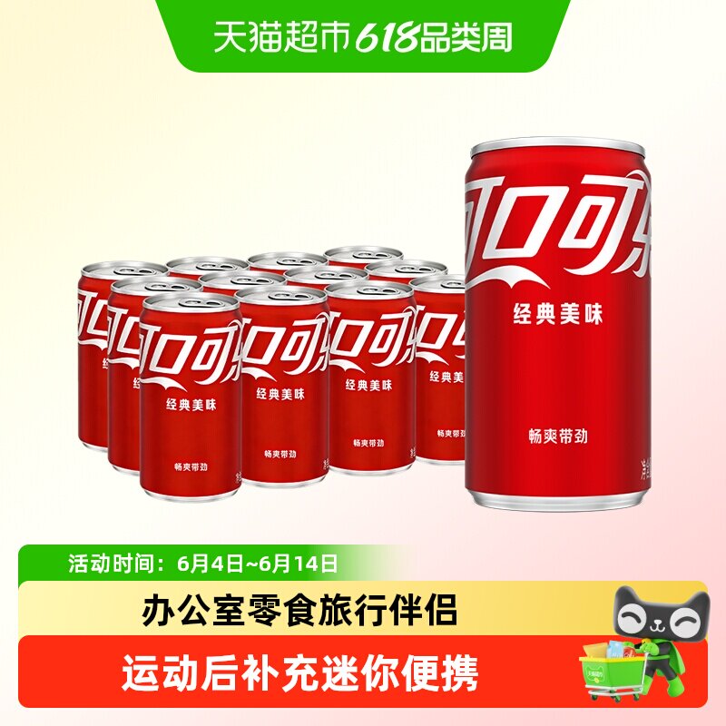 可口可乐碳酸饮料经典迷你罐汽水200ml*12罐（B）