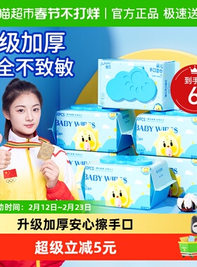 包邮骏日婴儿湿巾手口加厚湿纸巾非棉柔巾非酒精湿巾纸80抽*6包