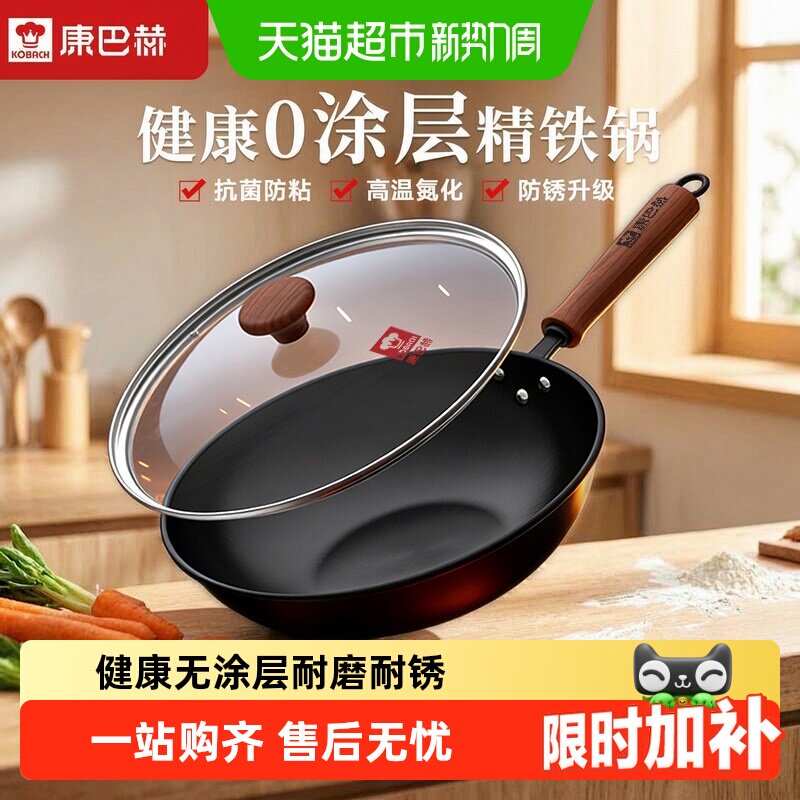 康巴赫精铁炒锅无涂层32cm 47元 - 86线报