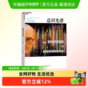 意识光谱 肯威尔伯 著 20周年纪念版 心理学心理疗愈社科书籍