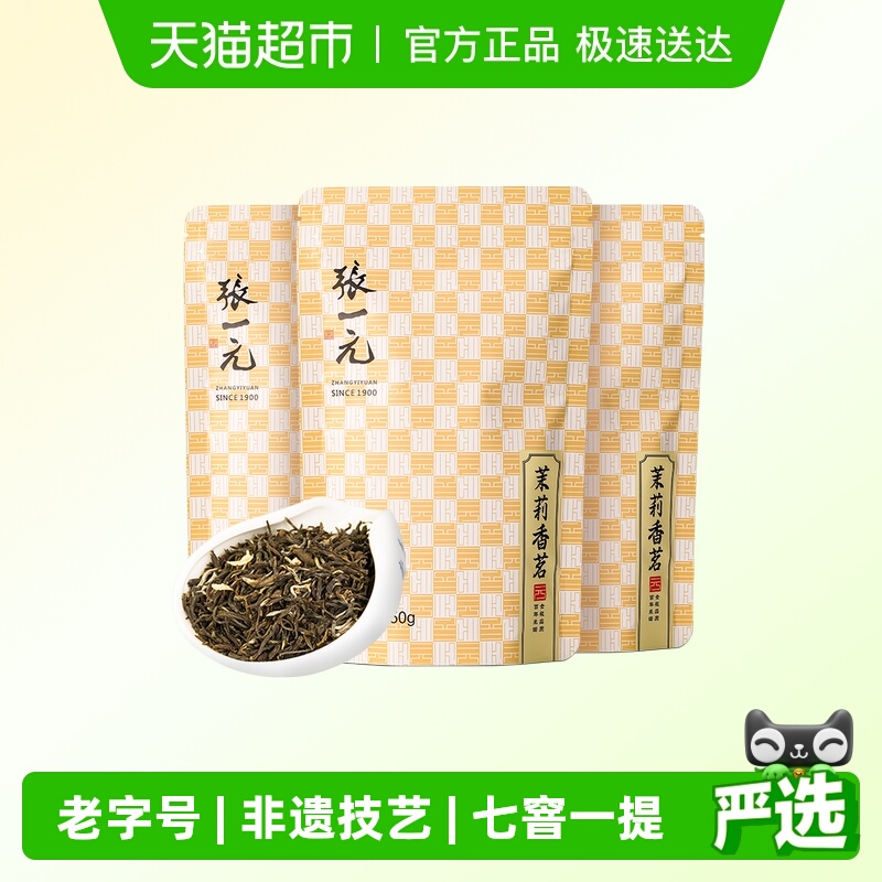 张一元茉莉花茶香茗50g×3袋