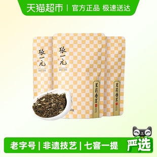 3袋 50g 百年老字号 茉莉花茶特级香茗150g 张一元