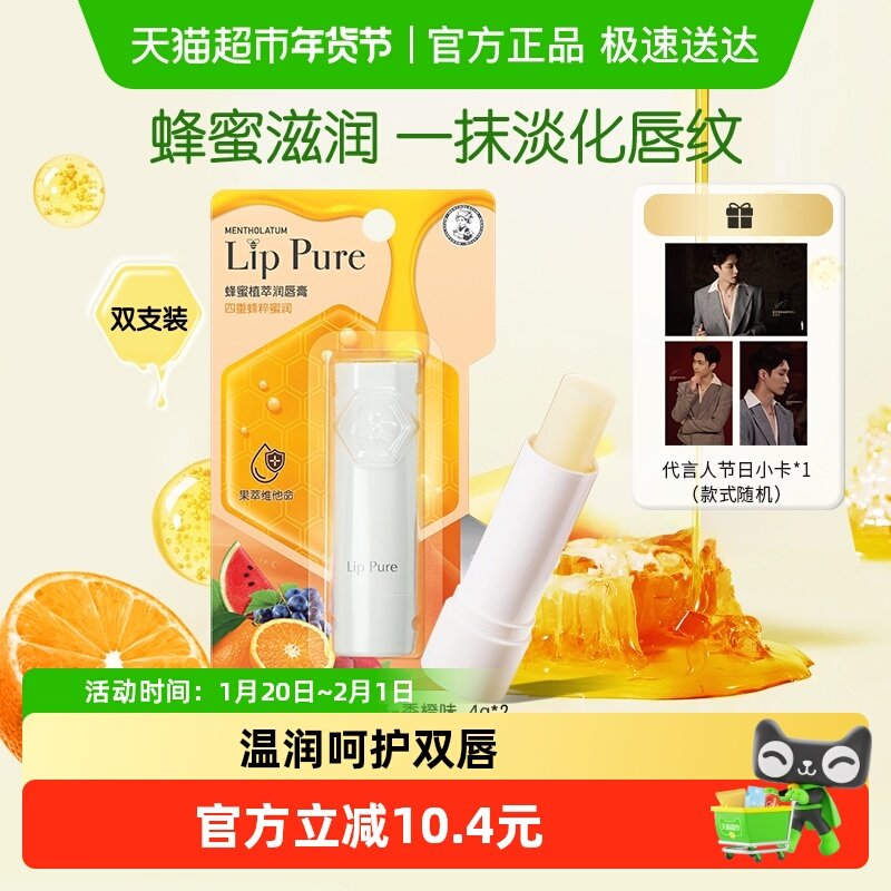 包邮曼秀雷敦蜂蜜植萃润唇膏温润亲肤滋润保湿淡化唇纹香橙味4g*2,美容护肤/美体/精油,润唇膏,淘宝优惠券,粉丝福利购,淘宝优惠卷
