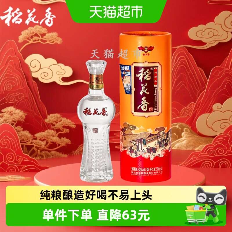 稻花香42度新珍品抽奖版浓香白酒500ml*2盒好事成双节日送礼 - 实物图