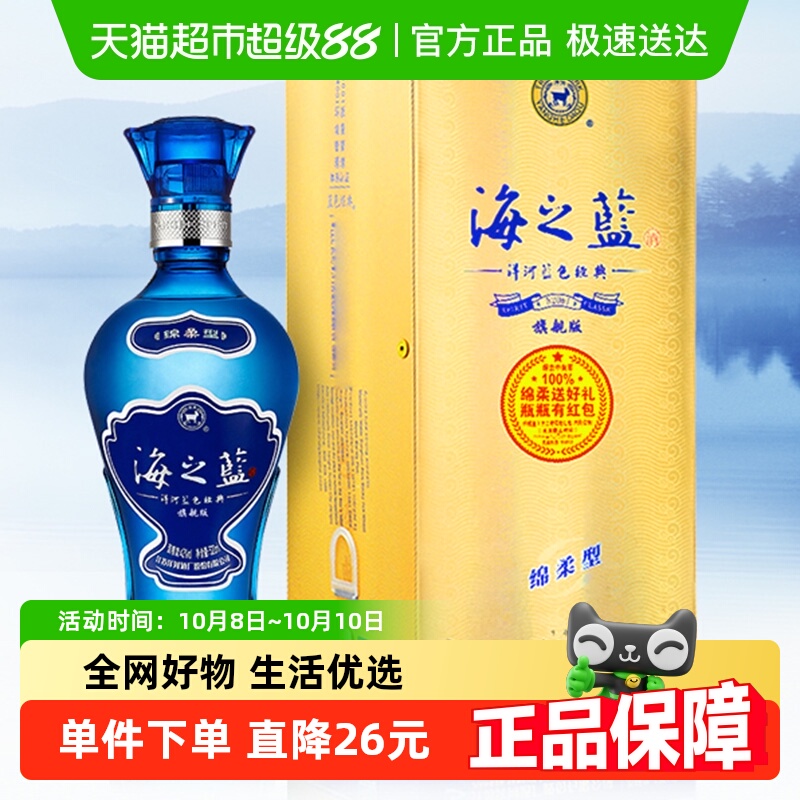 洋河海之蓝42度520ml*1瓶单支绵柔浓香型白酒自营【旗舰版】