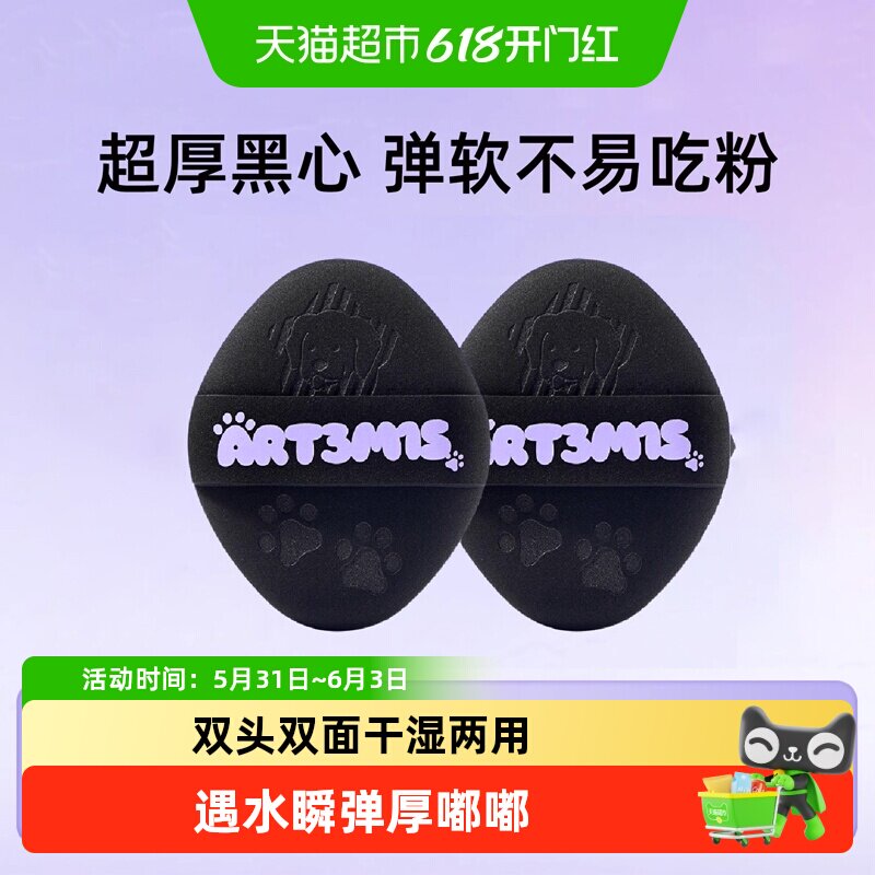 凹凸迷思黑贝贝粉扑不易吃粉气垫柔软服帖干湿两用化定妆不易卡粉