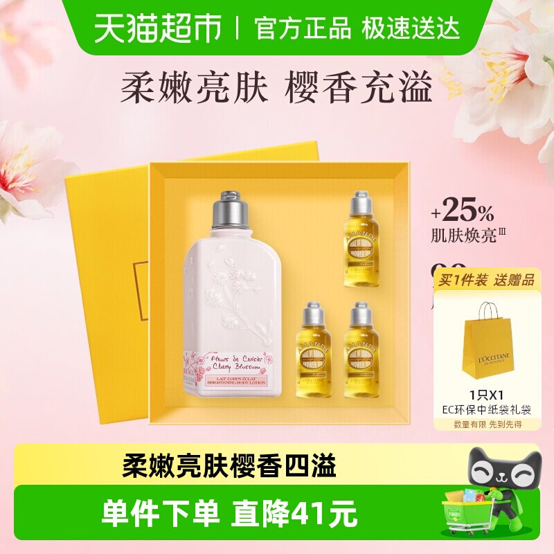 欧舒丹甜蜜樱花玫瑰身体乳润肤乳秋冬保湿滋润男女士