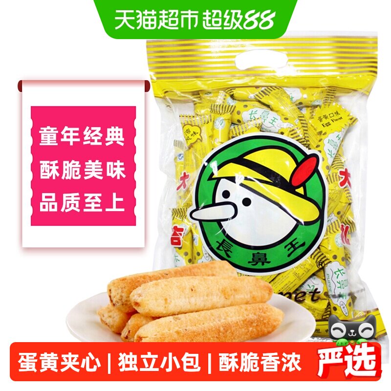 长鼻王膨化夹心蛋黄味米果糙米卷米饼能量棒办公室网红休闲零食品