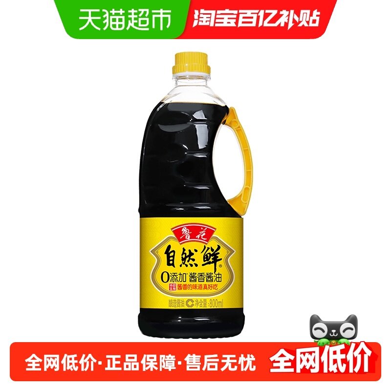 鲁花自然鲜酱香酱油800ml 非转基因 厨房调料调味品家用,粮油调味/速食/干货/烘焙,酱油,淘宝优惠券,粉丝福利购,淘宝优惠卷