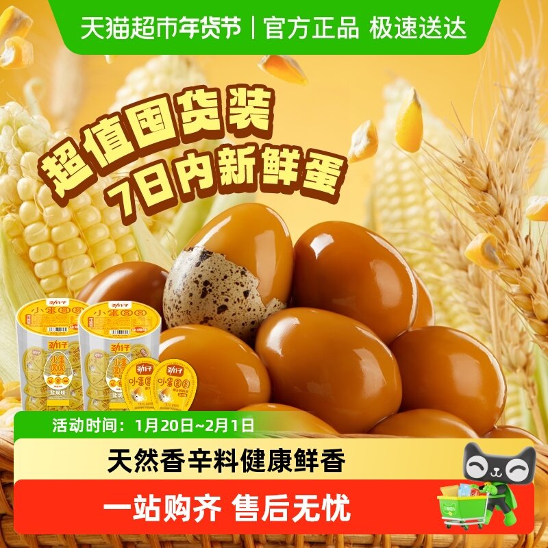 劲仔盐焗香辣鹌鹑蛋卤蛋小包装办公室零食泡面搭档休闲零食,零食/坚果/特产,鸡肉零食,淘宝优惠券,粉丝福利购,淘宝优惠卷