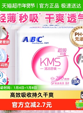 ABC卫生巾棉柔超吸纤薄日夜用姨妈巾280mm 8片经典【官方正品】