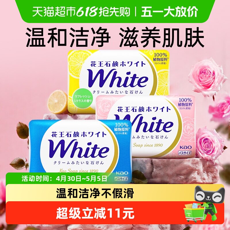 KAO花王进口天然奶植物香皂洗澡沐浴皂清洁补水滋润保湿3块肥皂