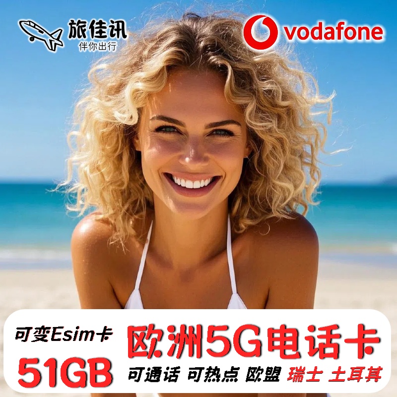 支持欧盟多国上网，打电话，高速4G，多天数，套餐可选，旅行商务，esim