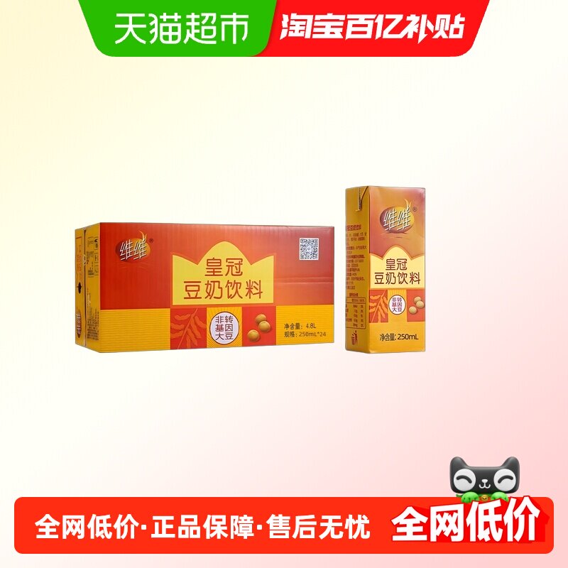 维维皇冠豆奶饮料250ML*6*4盒加钙早餐奶整箱