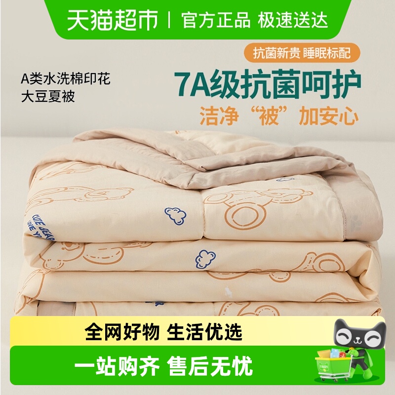 俞兆林A类抗菌大豆夏被