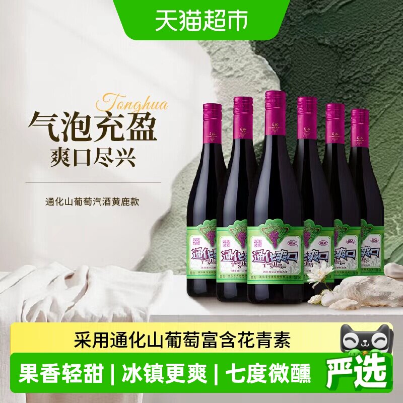 通化山葡萄气泡酒7度甜爽图片