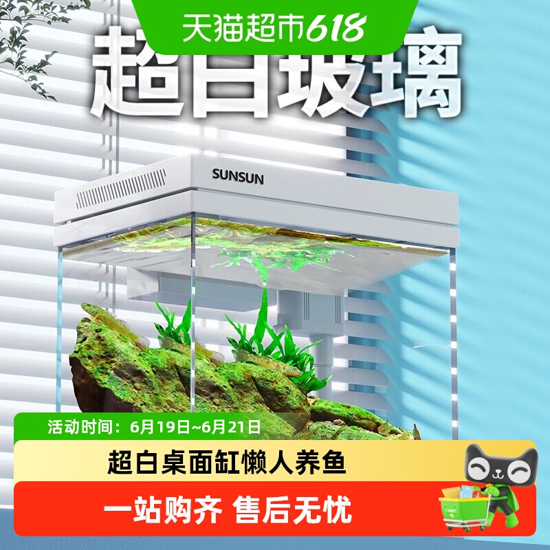 森森超白鱼缸过滤制氧一体机自循环客厅水族箱桌面懒人小型玻璃