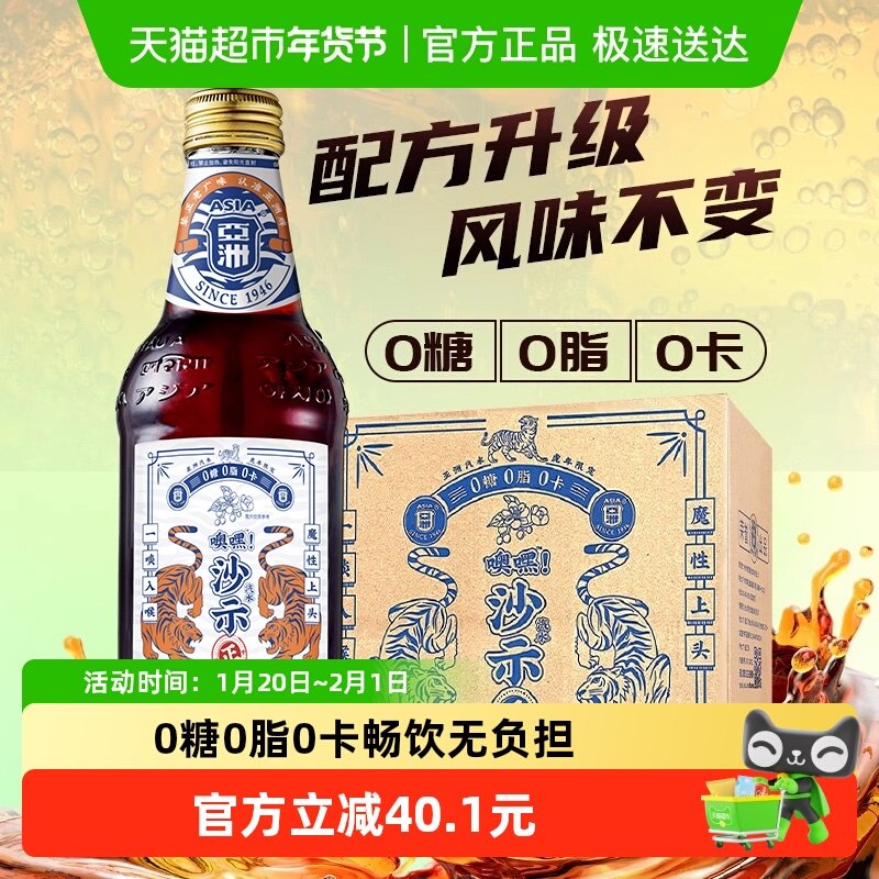 ASIA/亚洲噢嘿无糖沙示汽水碳酸饮料沙士可乐饮品,咖啡/麦片/冲饮,碳酸饮料,淘宝优惠券,粉丝福利购,淘宝优惠卷