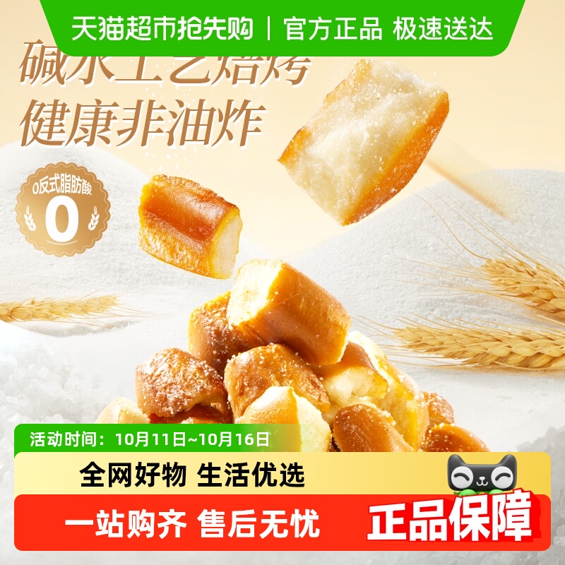 三只松鼠碱水面包丁海盐焦糖味300g/箱休闲零食酥脆小饼干面包干