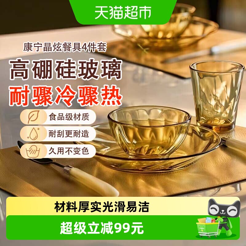 VISIONS晶炫玻璃餐具4件套图片