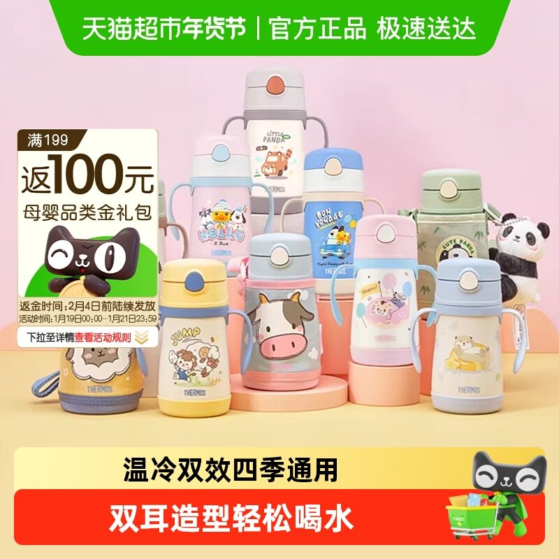 膳魔师儿童保温杯子小月龄吸管奶瓶宝上学饮喝水壶婴幼儿园1到3岁,婴童用品,水壶,淘宝优惠券,粉丝福利购,淘宝优惠卷