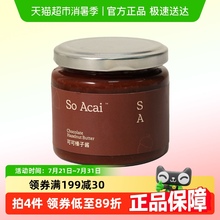 SO ACAI可可榛子巧克力酱吐司面包涂抹坚果酱宝宝榛子酱开心果酱