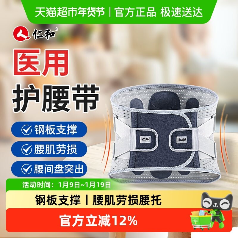 仁和腰椎间盘突出护腰带医用腰肌劳损夏季薄款腰托夏天男女士专用