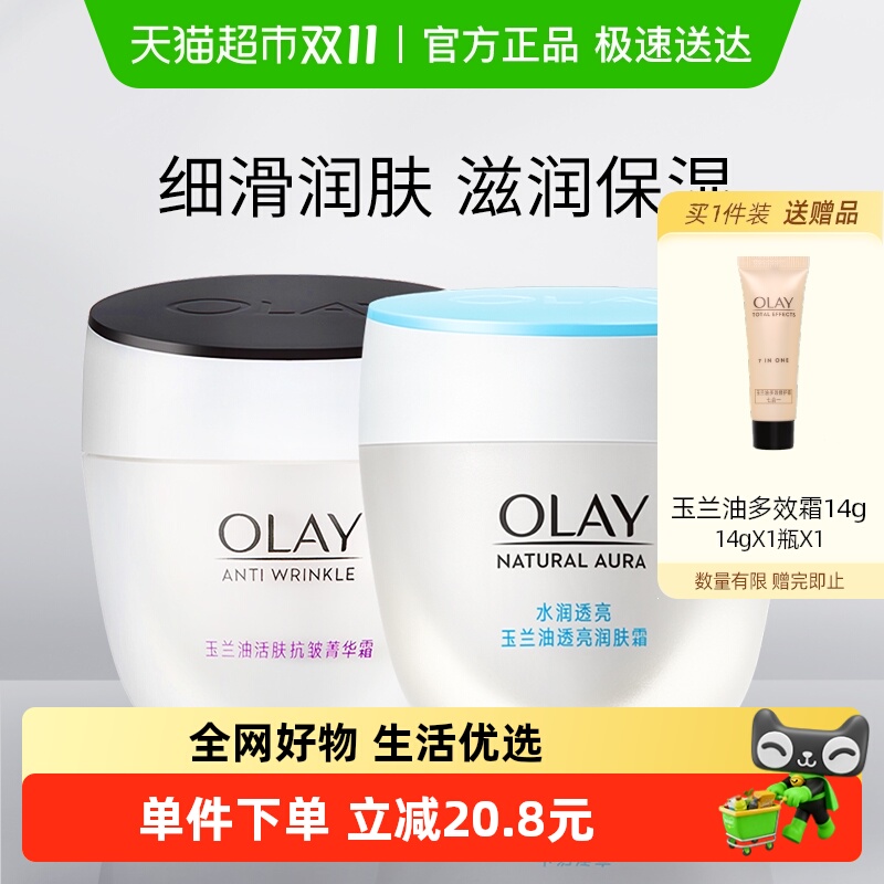 OLAY/玉兰油菁华霜透亮润肤霜活肤抗皱水润透亮补水保湿