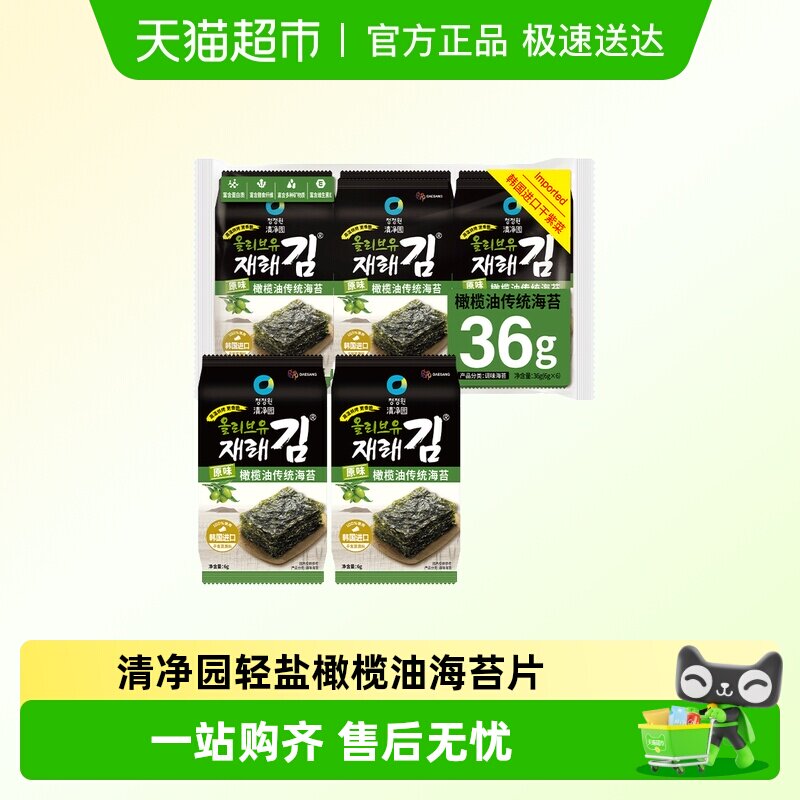 清净园橄榄油传统海苔韩国进口干紫菜寿司包饭海苔儿童海味零食q