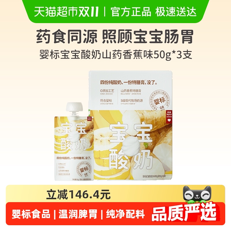 乐纯0添加0蔗糖婴标宝宝酸奶儿童辅食常温酸奶山药香蕉味