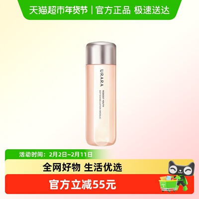 URARA/悠莱初颜柔肤水补水保湿