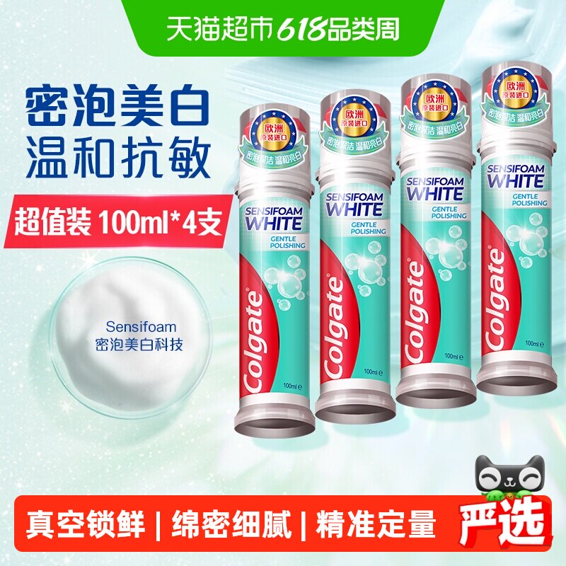 高露洁波兰进口密泡亮白按压式牙膏去渍100ml*4瓶泡沫绵密细腻