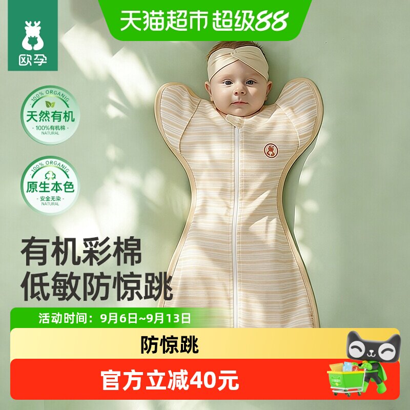欧孕有机安芯棉婴儿防惊跳投降式睡袋春夏薄款宝宝纯棉鸡翅神器