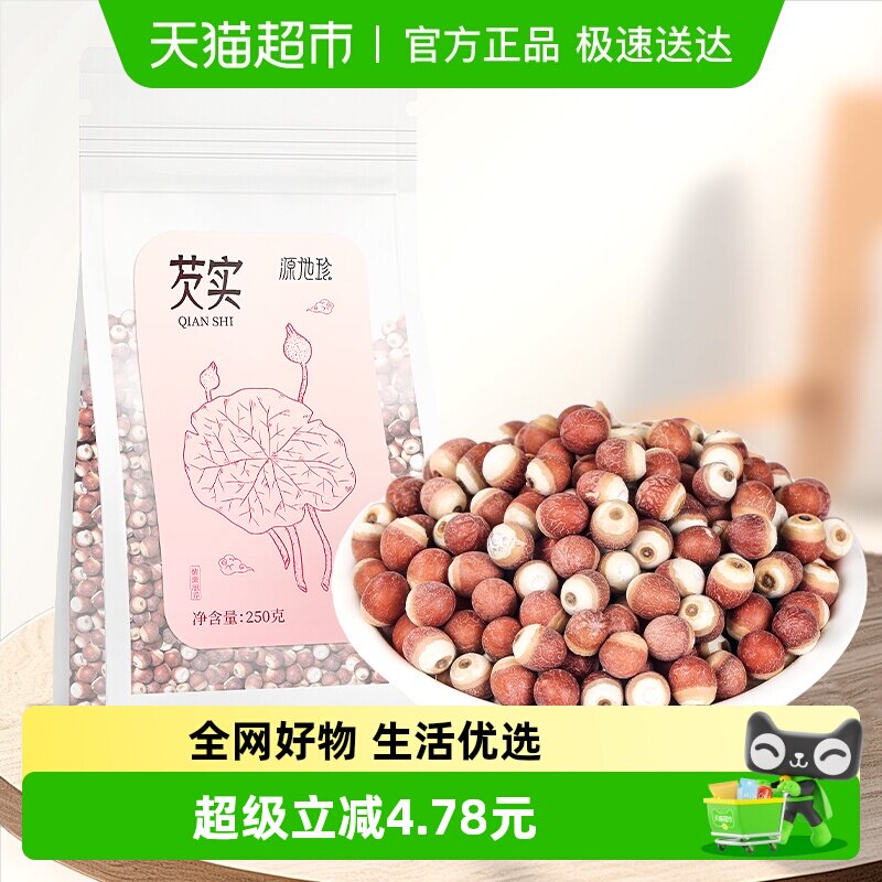 福东海源地珍芡实鸡头米鸡头果炖汤煲粥红皮芡实仁粮薏米茯苓山药