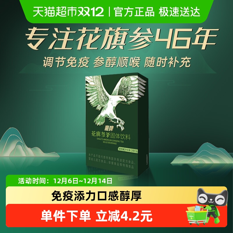 鹰牌花旗参茶固体饮料尝鲜