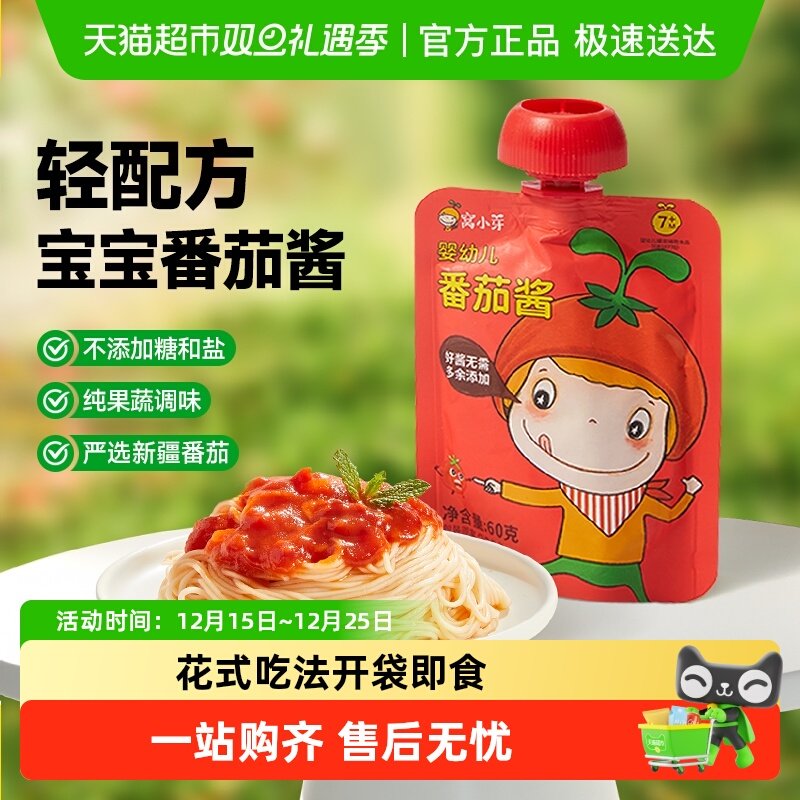 窝小芽番茄口味婴幼儿食品