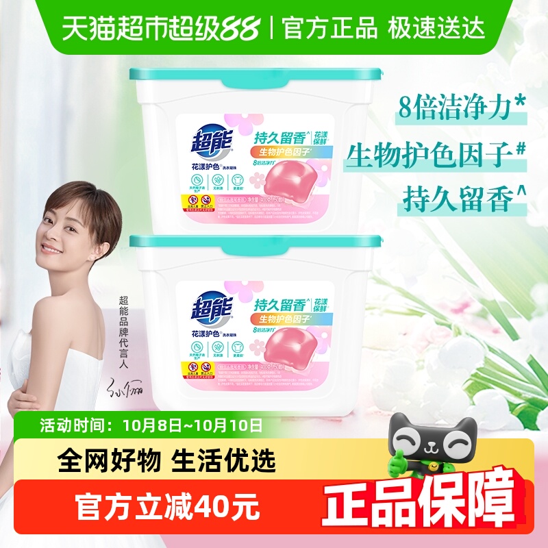 超能爆款100颗凝珠400g×2盒