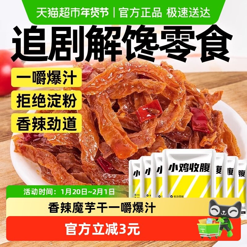 湖南香辣魔芋干老长沙风味魔芋爽素毛肚小包装辣条豆干零食品,零食/坚果/特产,素肉,淘宝优惠券,粉丝福利购,淘宝优惠卷