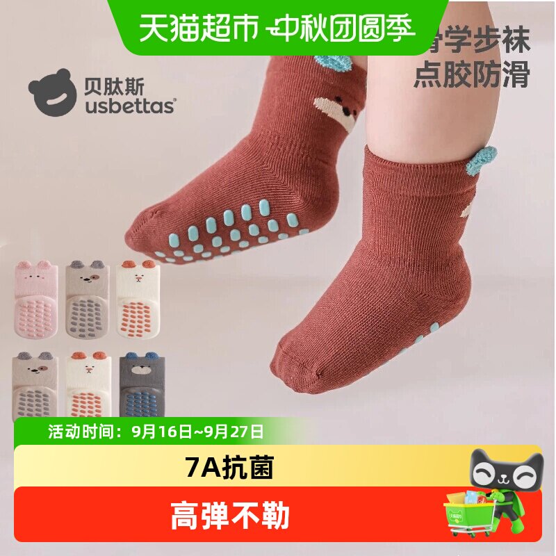 贝肽斯秋冬季防滑学步隔凉地板袜