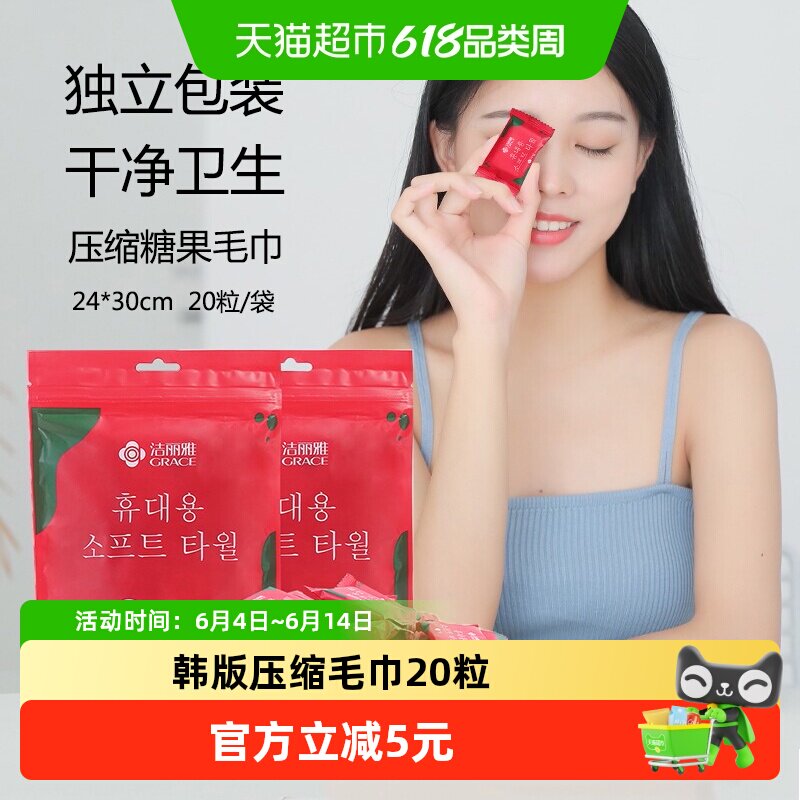 洁丽雅压缩毛巾加厚一次性洗脸巾大颗粒24*30cm便携旅游酒店用品