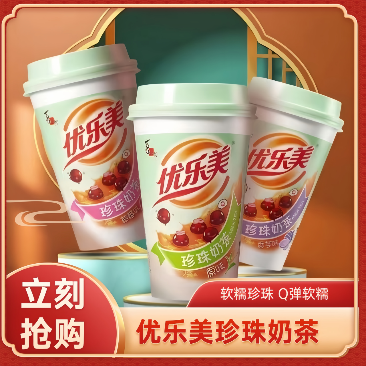 暖冬福利-优乐美珍珠奶茶杯装70g速溶冲饮品喜之郎下午茶代餐