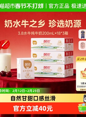 百菲酪3.8g水牛纯牛奶200ml*18盒*3箱儿童营养早餐牛奶送礼囤货装