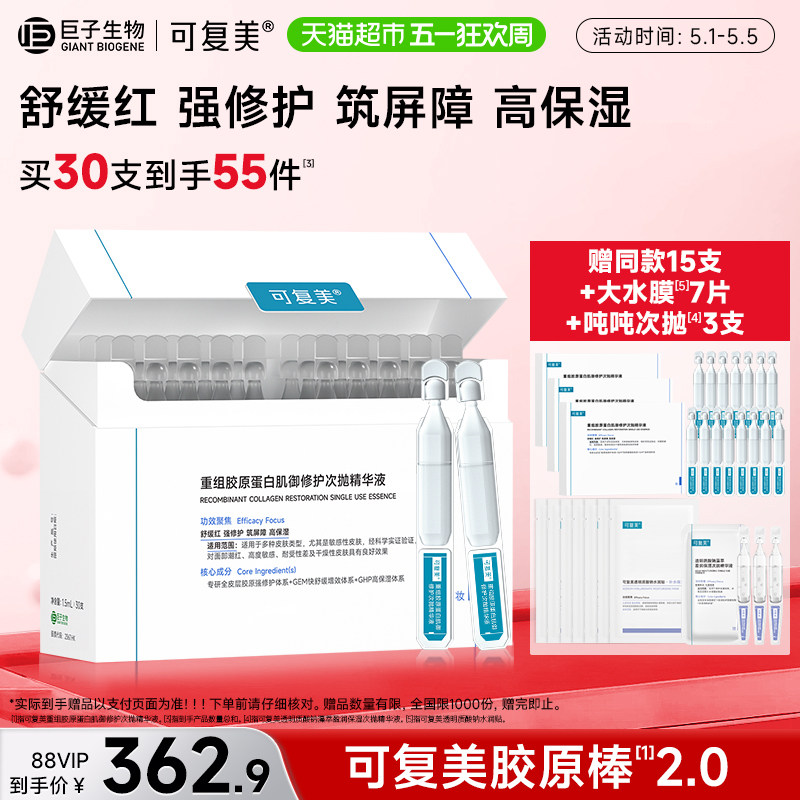 �ɸ���2.0��ԭ��30֧/�����齺ԭ���׼����޻����׾���Һ��ʪ�滺 344.14Ԫ(��88VIP 95��)
