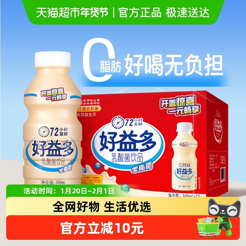 好益多乳酸菌饮品原味酸牛奶益生菌饮料网红奶春节礼盒送礼,咖啡/麦片/冲饮,调制乳（风味奶）,淘宝优惠券,粉丝福利购,淘宝优惠卷