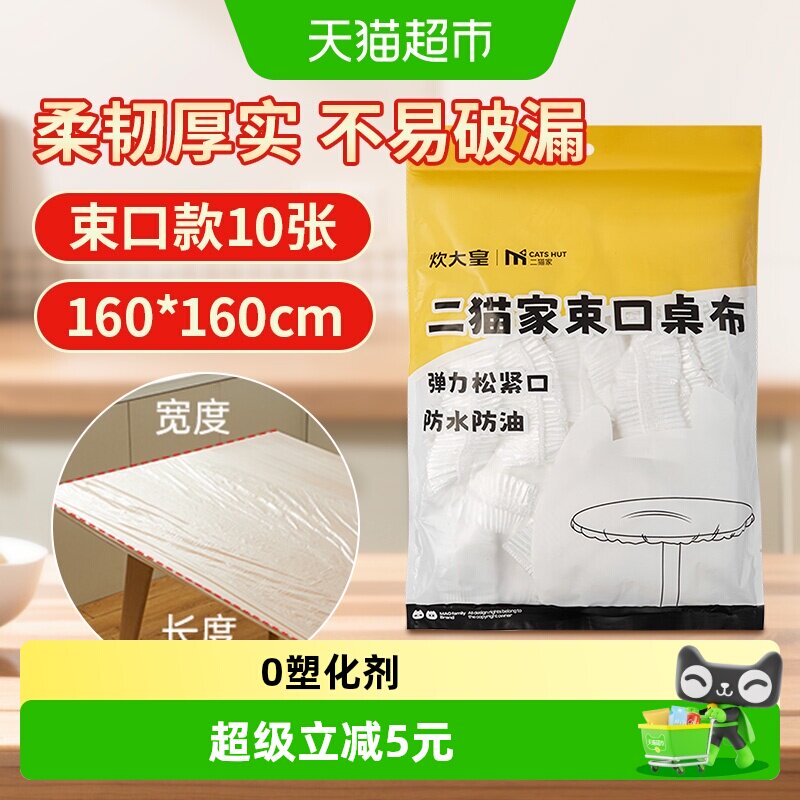炊大皇加厚防油防水束口桌布10只图片