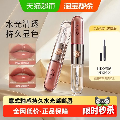 KIKO双头唇釉水光无色唇膏