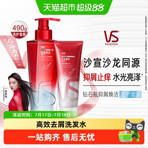 沙宣钻石瓶净屑更自在洗发水
